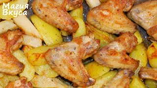 КУРИНЫЕ КРЫЛЫШКИ С КАРТОШКОЙ Вкусное и Экономное блюдо