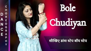 Bole Chudiya (कभी खुशी कभी गम) Dance Tutorial | Learn Dance Steps | Bollywood Dance Choreography