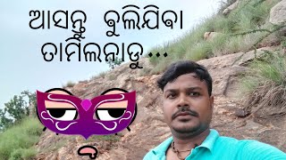 😃knowing about kanchangiri 1008 siblingam 😁ଥରେ ଵୁଲି ଆସନ୍ତୁ କାନ୍ଛନଗିରି ଉଠାନ୍ତୁ ପାହାଡ ଚଢିଵାର ମଉକା