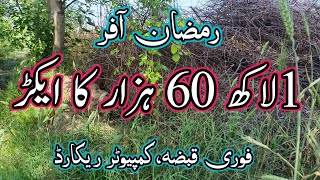 1Lakh 60 Hzar Per Acre Land For Sale -Cheap Price Land For Sale #Landfosale -Azhar Jahangir official