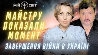 Метафізику показали момент завершення війни. Землетруси в Україні. Кліматична зброя та доля людства