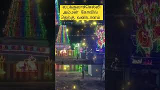 எங்க ஊரு அம்மன் கோவில் கோடை விழா இனிதே ஆரம்பம்🙏🙏🙏🙏🎉🤩 ‎@Kvpian_Tamil