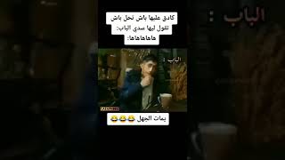 تفرج حتى الأخر ههههه