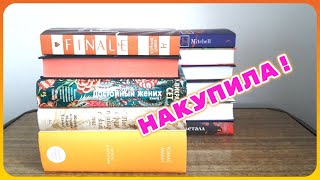 Прошлогодние книжные покупки📚🛍️🥰