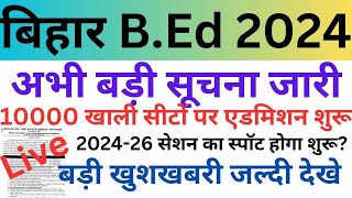 🔴 B.Ed Bihar 10000 seat एडमिशन का आखिरी मौका - अभी आवेदन करें!"