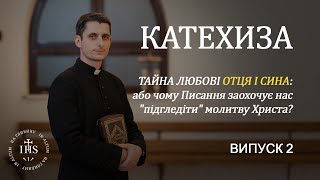 In Altum | КАТЕХИЗА | Випуск №2| Тайна молитви Христа