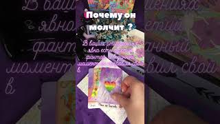 Первый запрос за Донат #таро #таролог #юмор #tarot #тароконсультация #гадание #magic #гаданиеонлайн