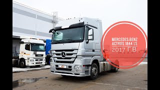 Mercedes-Benz Actros 1844 LS. 2017 г.в.