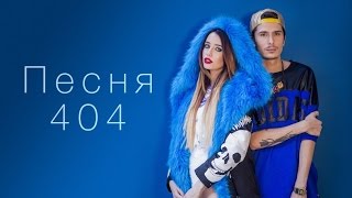 [ ВРЕМЯ И СТЕКЛО ] Как снимался клип : Имя 404