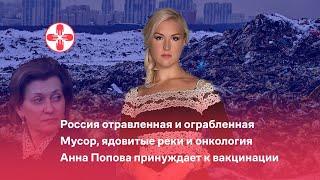 Россия отравленная и ограбленная.