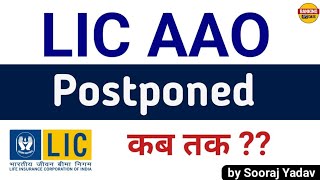 LIC AAO Postponed कब तक??