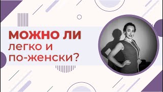 Деньги по-женски, развенчиваем мифы. Какие иллюзии мешают женскому успеху