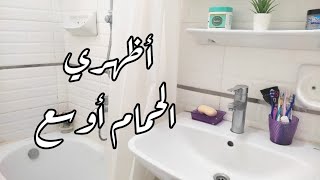 كيف نجعل الحمام الصغير يبدو أوسع #أفكار_للحمامات_الصغيرة #حمام_صغير