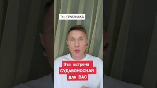 Встреча-Судьба