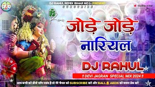 JODE JODE NARIYAL JAGRAN (REMIX) NAVRATRI DJ | DURGA PUJA SPECIAL | RK Mix 008