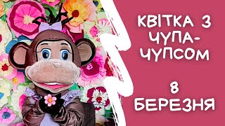 Квітка з чупа-чупсом ІІ 8 березня