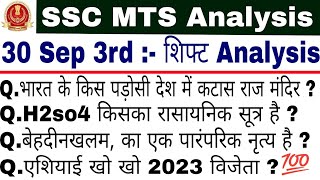 SSC MTS Analysis 2024 | 30 September 3rd Shift Analysis 2024 | SSC MTS Exam Analysis Today | #ssc