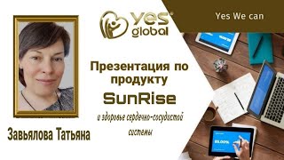 SunRise 17.08.2024 Татьяна Завьялова