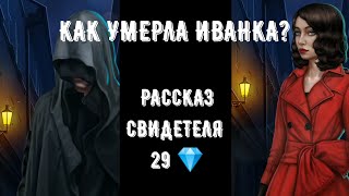 Рассказывайте всё. Мне интересна каждая мелочь. 29 💎. Рождённая луной. Серия 4 Сезон 5.