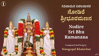 Nodire Sri Bhu Ramanana | With Lyrics