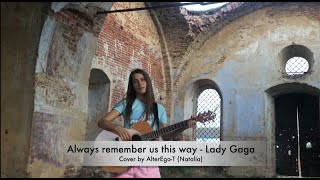 Always remember us this way - Lady Gaga, covered by AlterEgo-T (Natalia)