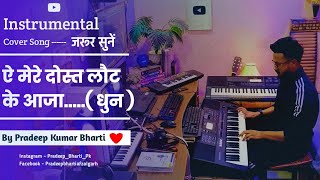 Ae Mere Dost Laut Ke Aaja Dhun Instrumental Ringtone | Pradeep Kumar Bharti | Swarg | Govinda | Sad