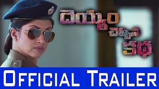 Dheyyum Cheppina Katha - Telugu Official Trailer | Nathiya, Iniya, Sarala | KKR Creations