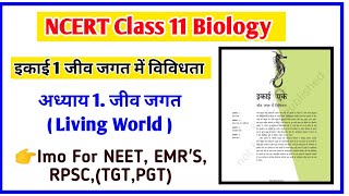 NCERT Class 11 Biology / Ch. 1.Living World ( जीव जगत में विविधता ) / NEET / EMR'S  / PGT / TGT