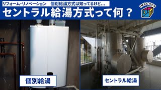 【デメリットあり！】マンション購入前に知っておきたいセントラル給湯とは？