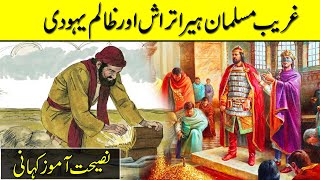 Heera Tarash Gharib Muslim aur Zalim Yahudi | Old Story Urdu/Hindi | Moral Stories Islamo Pedia