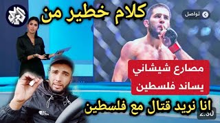 لم اخلق اللقتال هنا اريد القتال في فلسطين شاهد رسالة مصارع شيشاني الى الرئيس رمضان بلاده