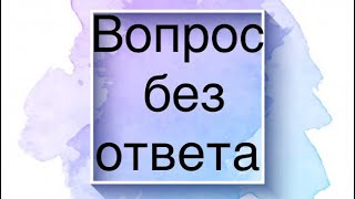 Вопрос без ответа Карточный фокус Загадка