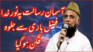 Asman e Risalat Pay Noor e Khuda || Syed Fasihuddin Soharvardi