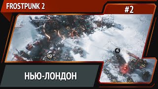 Глава 1 / Frostpunk 2: прохождение №2 [Капитан]