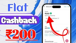 Flat ₹200 UPI Cashback offer 💯🥳🎉 | #offer #cashback #earn