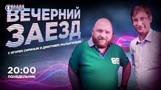 Вечерний заезд на JAC и электромобилях