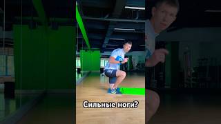 🥵 Сильные ноги? Попробуй! #фитнес#бег#fitness