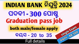 Indian Bank Recruitment 2024 | Indian Bank Local Bank Officer Syllabus, Salary, Exam Pattern--