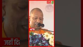 Yogi Adityanath ने समाजवादी पार्टी पर किया सीधा हमला