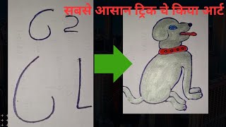 6261 = Dog || How to drow Dog || Animal kese dro kare || easy Drawing #meetvils #art #viral