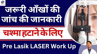 चश्मा हटाने के लिए जरूरी आँखों की जांच की जानकारी | EYE tests before Lasik Laser eye Surgery