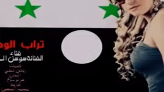 Sawsan Al Hssan & Mayada Al Ali - Ma ts2al 3alaya | سوسن الحسن & ميادة العلي - ماشي ما تسأل عليا