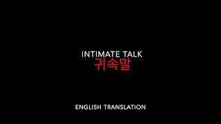 Intimate Talk (귀속말) - North Korean Songs in English