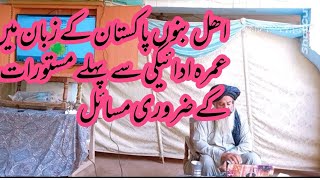 عمرہ ادائیگی سے پہلے مستورات کے ضروری مسائل( قاری عبد الروف صاحب بنوی in Bannu language umra