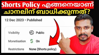 Shorts വീഡിയോയിൽ പോളിസി വന്നാൽ എന്ത് ചെയ്യും | None ( Short Policy) | youtube non short policy