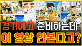 경기예고 입시 / 만화과 입시 / 입시미술 독학