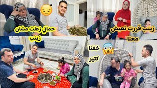 خبر مفرح عن زينب🥰 قررت تعيش معنا وحماتي طبخت يبرق//فلوك حلو ....