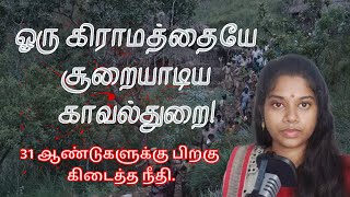 வாச்சாத்தி வன்கொடுமை | விடுதலை படத்தின் உண்மை சம்பவம் |#VachathiBrutality | Tamil Threads