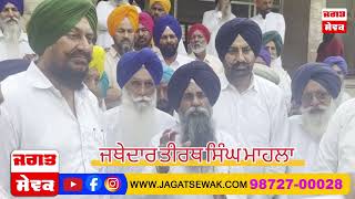 ਬਾਘਾਪੁਰਾਣਾ ਵਿੱਚ  ਤੀਰਥ ਸਿੰਘ ਮਾਹਲਾ ਦੀ ਅਗਵਾਈ ਵਿੱਚ ਲਗਾਇਆ ਗਿਆ ਧਰਨਾ