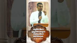 തളിർപ്പിന്നെ ഇല്ലാതാക്കുന്ന ശത്രുവിനെ ജയിക്കുക | PR. BIJU CHERIAN I Mahanaim Church of God